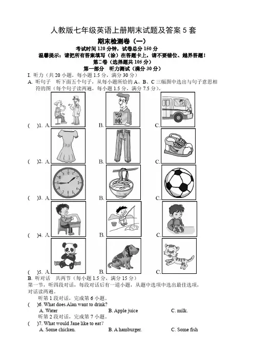 人教版七年级英语上册期末试题及答案5套