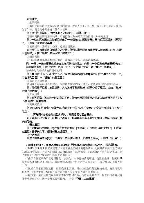 高考真题病句分类整理——成分残缺或赘余