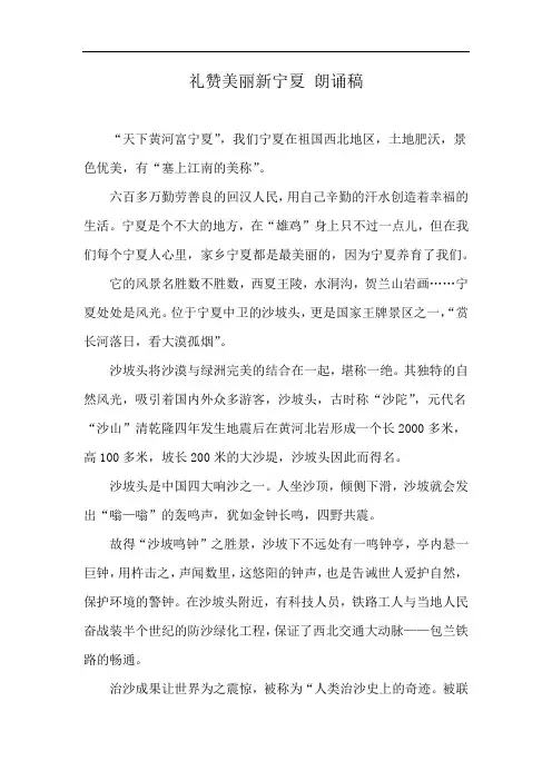 礼赞美丽新宁夏 朗诵稿