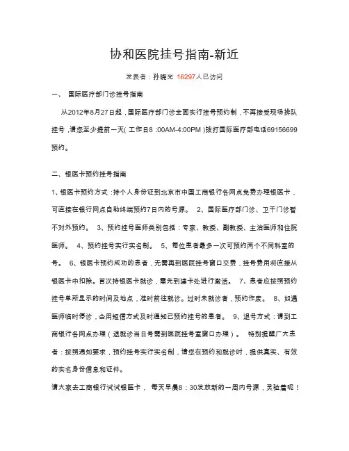 协和医院挂号指南