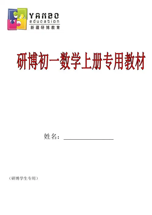 初一(七年级)数学上册同步辅导教材培训教材练习