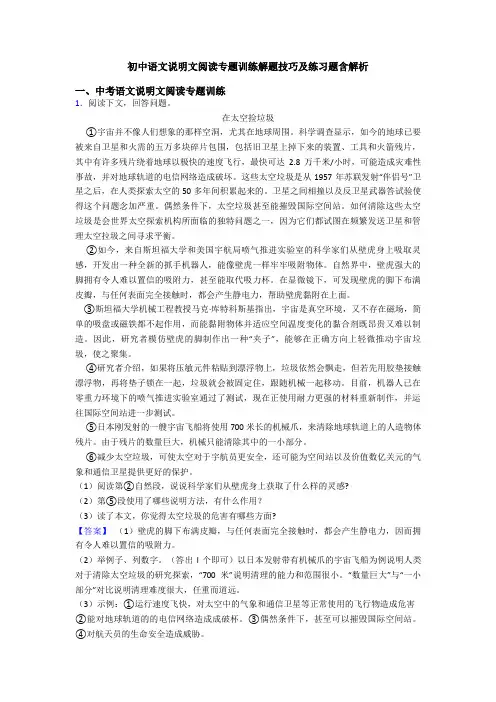 初中语文说明文阅读专题训练解题技巧及练习题含解析