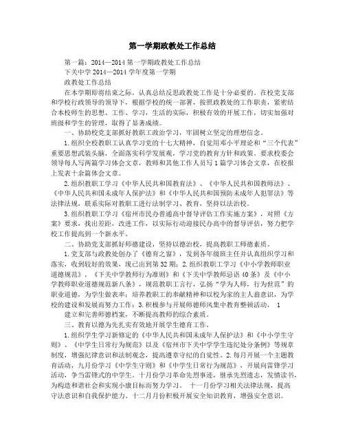 第一学期政教处工作总结