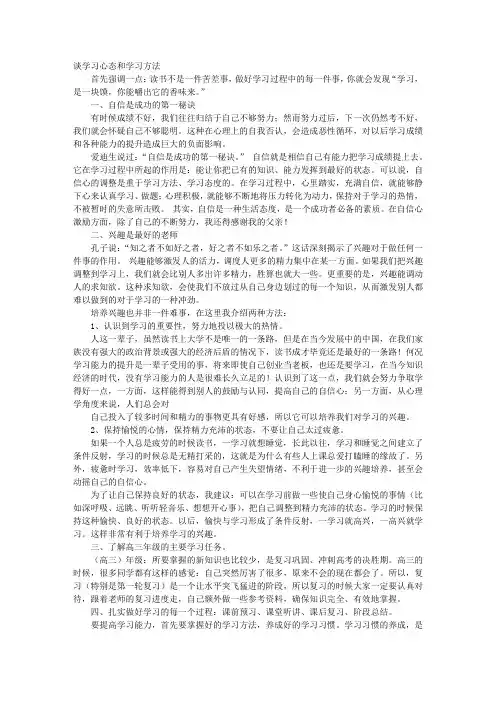 谈学习方法