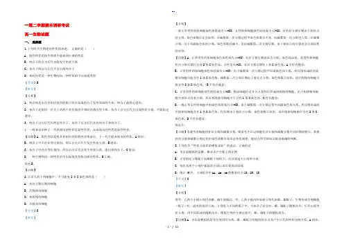 河北省保定市2022-2023高一生物下学期期末考试试题(含解析)