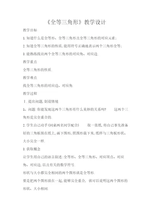 人教版初中数学八年级上册 12.1 全等三角形 初中八年级上册数学教案教学设计课后反思 人教版