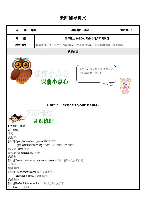 牛津版小三英语上(M1U2 Whats your name 同步知识梳理)