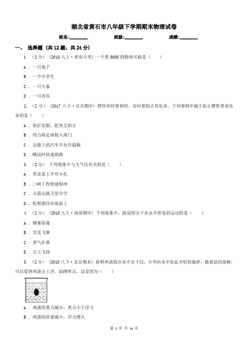 湖北省黄石市八年级下学期期末物理试卷 2