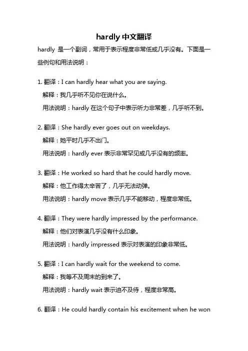 hardly中文翻译