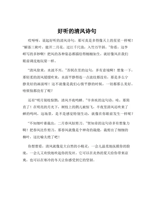 好听的清风诗句