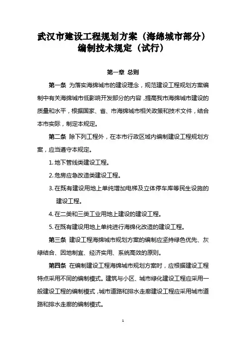 海绵城市规范