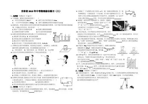 吉林省2015年中考物理综合练习(八)