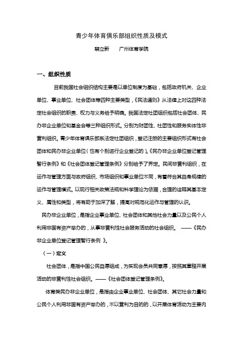 青少年体育俱乐部组织性质及模式资料