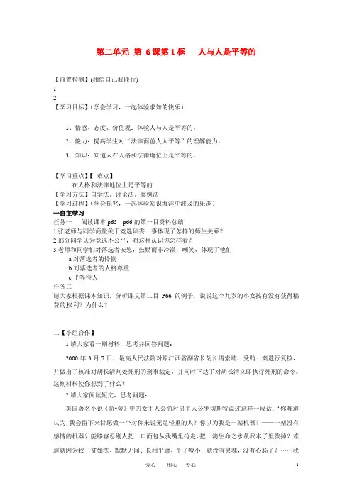 八年级政治上册《人与人是平等的》导学案(无答案) 陕教版