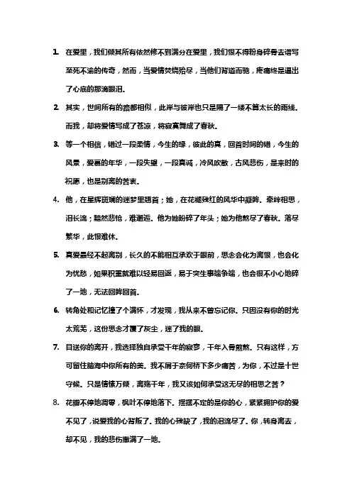 伤感文案句子关于爱情长篇大论