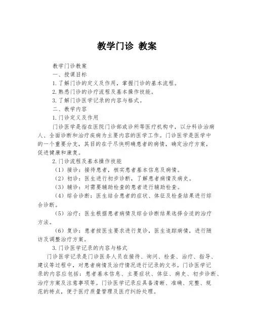 教学门诊 教案
