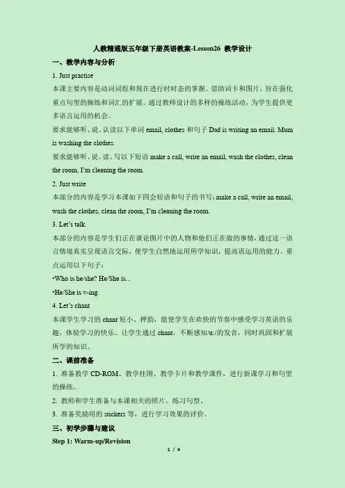 人教精通版五年级下册英语教案-Unit5 I’m cleaning my room-Lesson26_教学设计