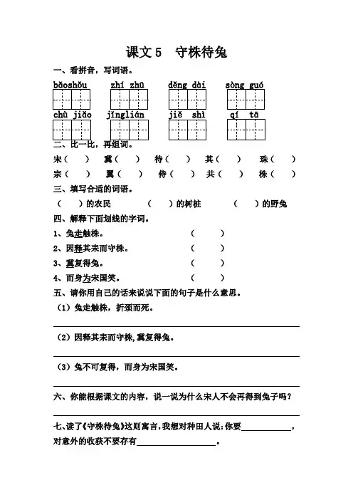 第二单元一课一练 部编三年级下册语文