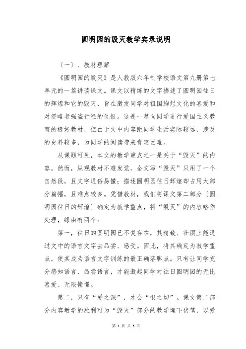 圆明园的毁灭教学实录说明