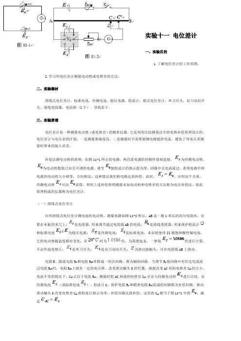 试验十一电位差计