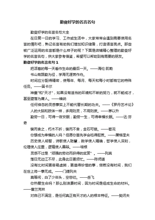 勤奋好学的名言名句