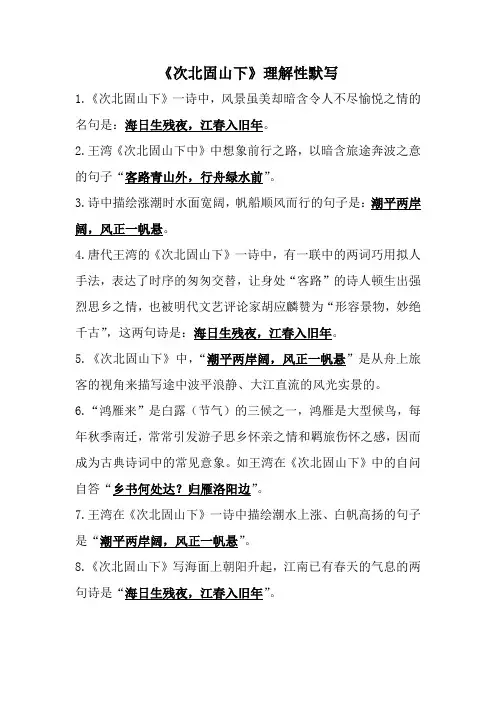 《次北固山下》理解性默写(1)