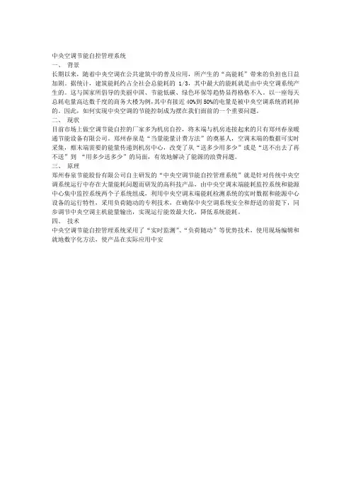 中央空调节能自控管理系统
