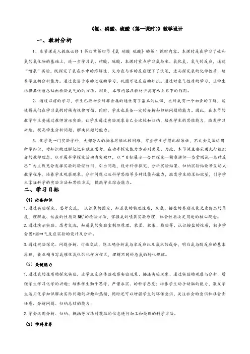 《氨》教学设计