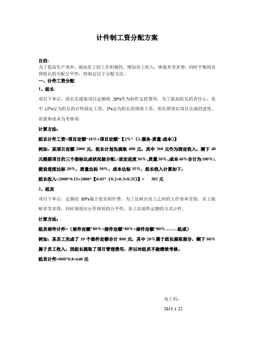计件工资制分配方案