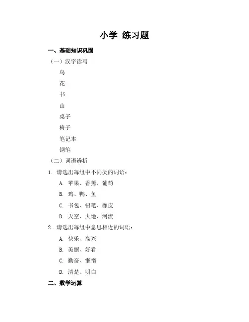 小学练习题