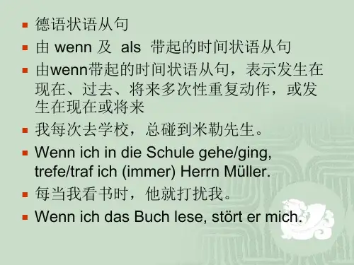 德语状语从句