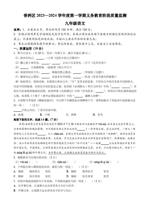 广东省珠海市香洲区2023-2024学年九年级上学期期末语文试题