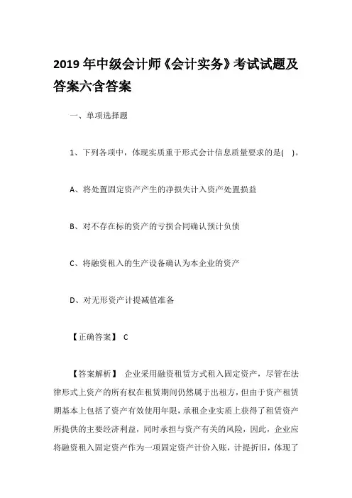 2019年中级会计师《会计实务》考试试题及答案六含答案