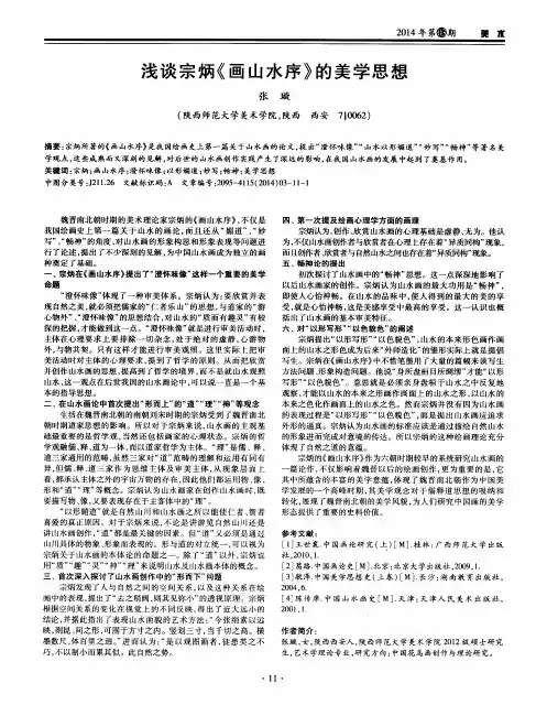 浅谈宗炳《画山水序》的美学思想