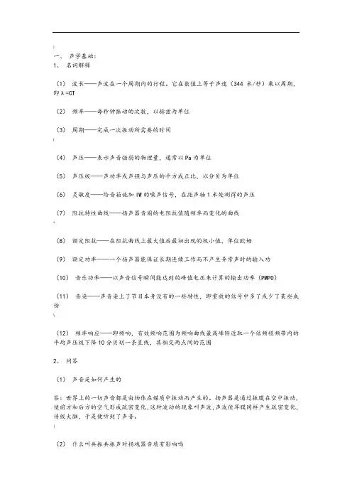 声学基础知识