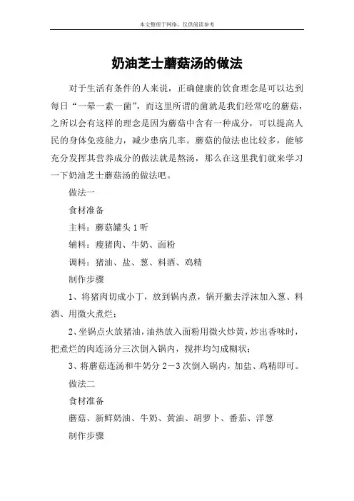 奶油芝士蘑菇汤的做法