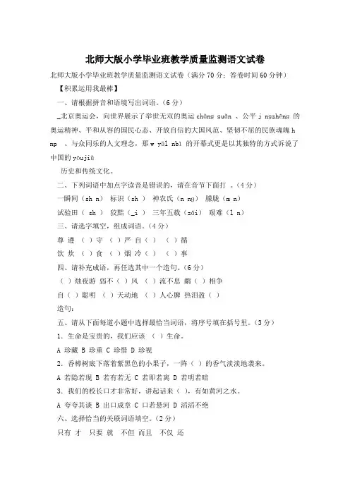 北师大版小学毕业班教学质量监测语文试卷