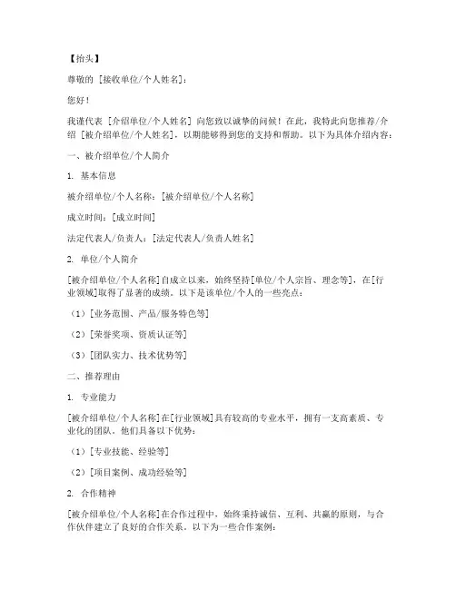 介绍信模板_格式