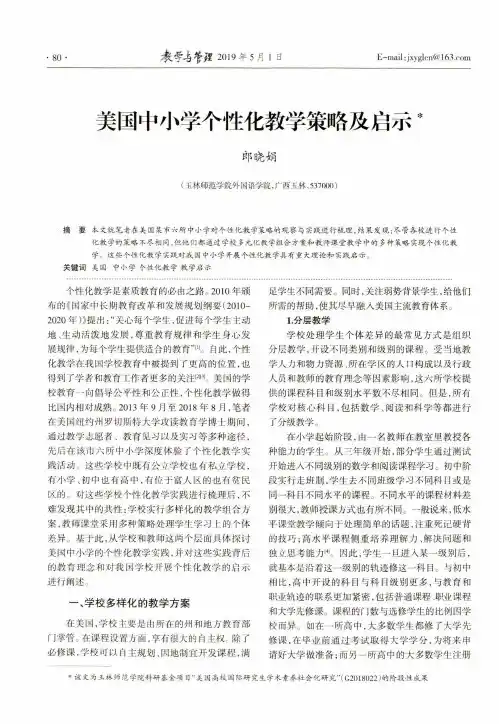 美国中小学个性化教学策略及启示