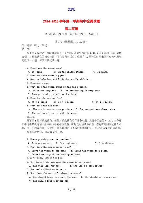 山东省德州市乐陵一中2014-2015学年高二英语上学期期中试题新人教版