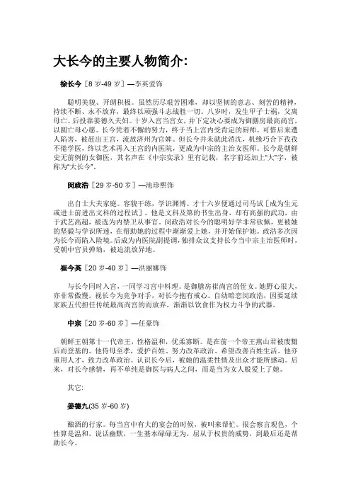 《大长今》励志职业启示讲解