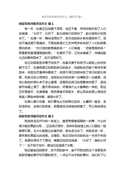 闻官军收河南河北作文（通用27篇）
