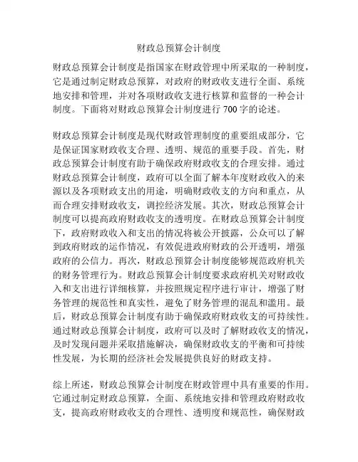 财政总预算会计制度