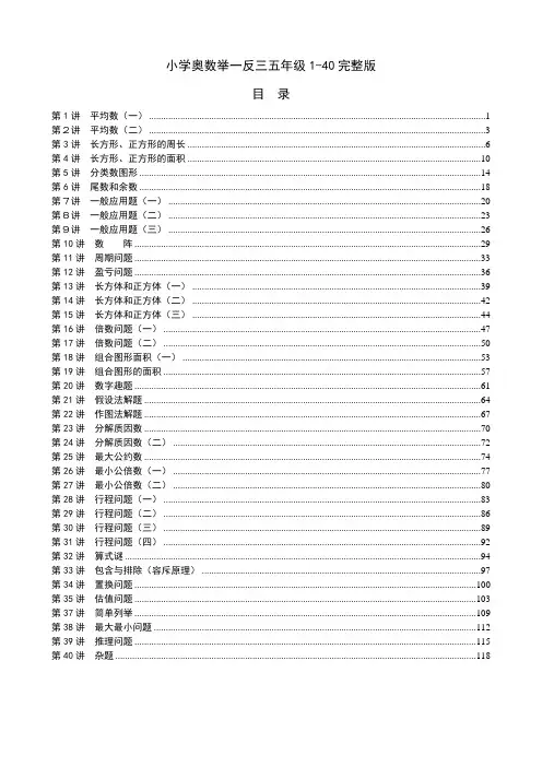 小学奥数举一反三五年级1-40完整版