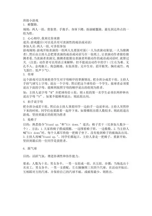 班级小游戏