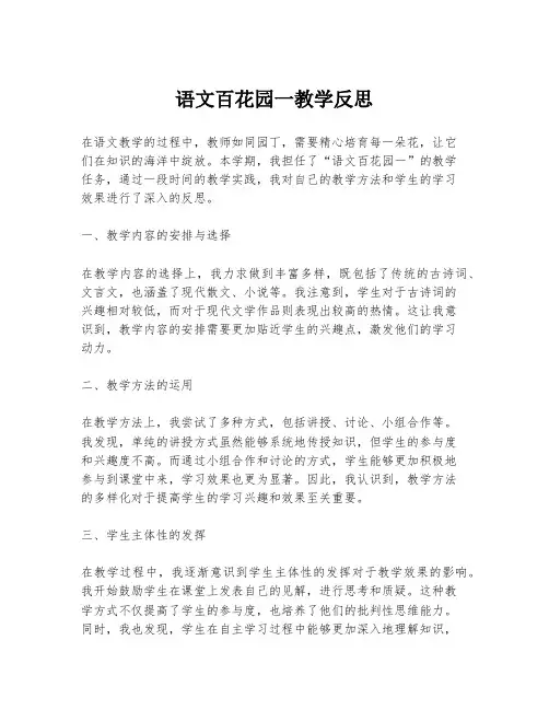 语文百花园一教学反思