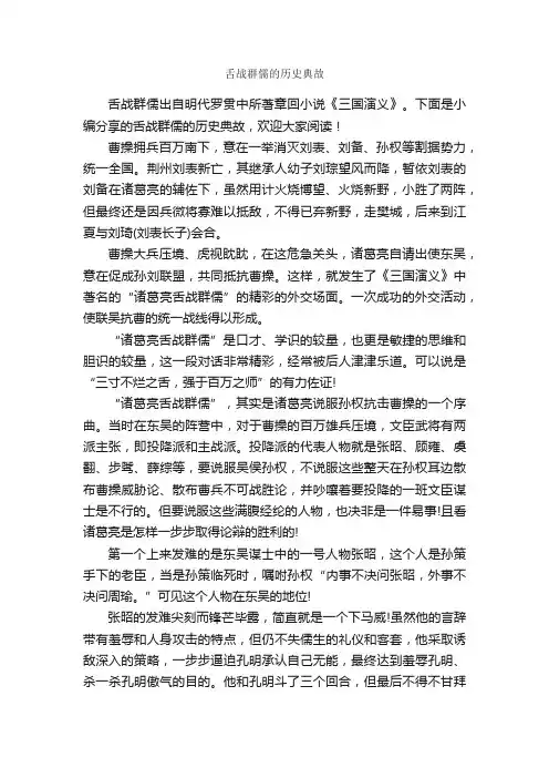 舌战群儒的历史典故_历史典故素材