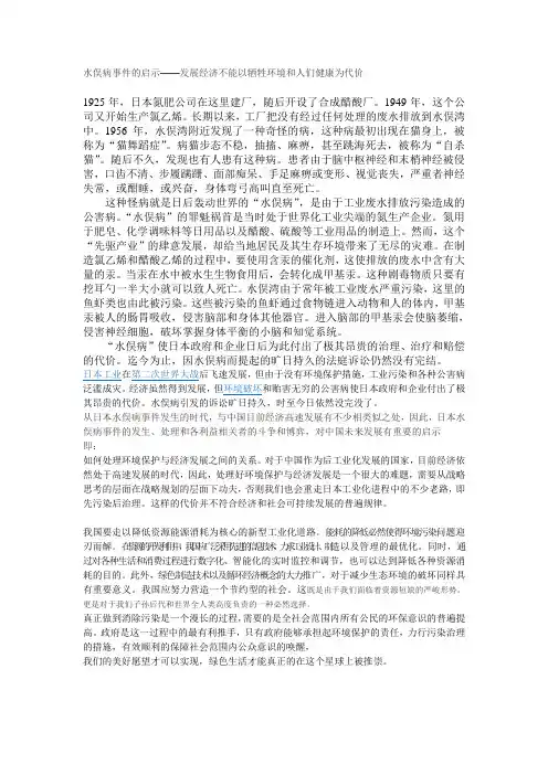 水俣病事件的启示