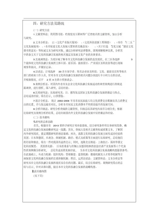 课题研究方法及技术路线图模板