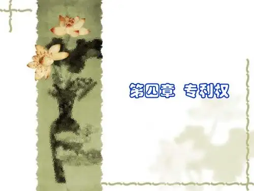 国际结算第四章